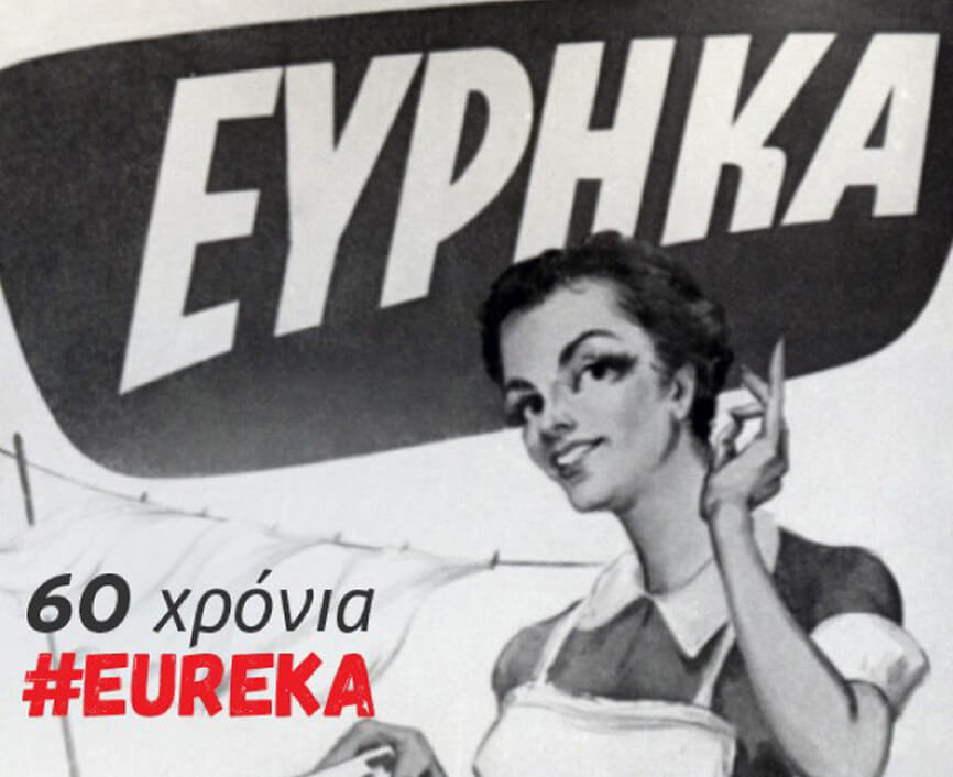 eureka1 (1)